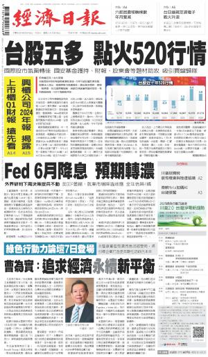 經濟日報 20250502