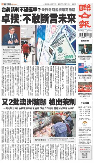 聯合報 20250507
