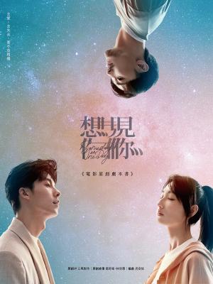 想見你《電影原創劇本書》