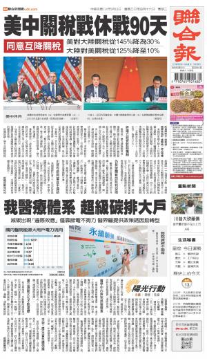 聯合報 20250513