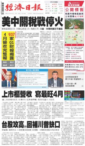 經濟日報 20250513