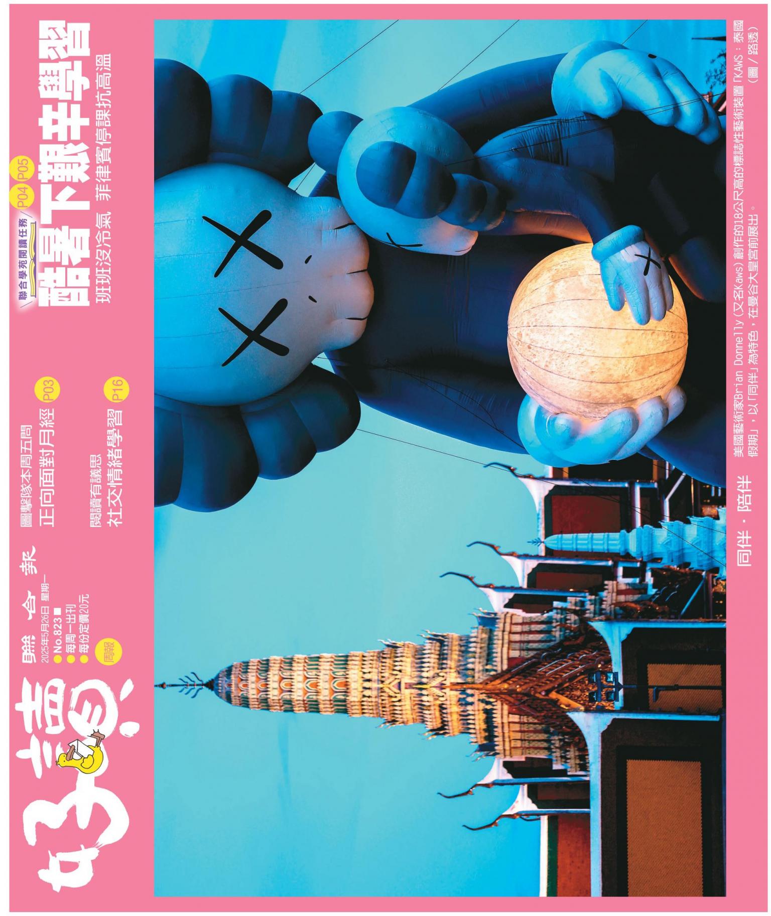 好讀周報 20250526