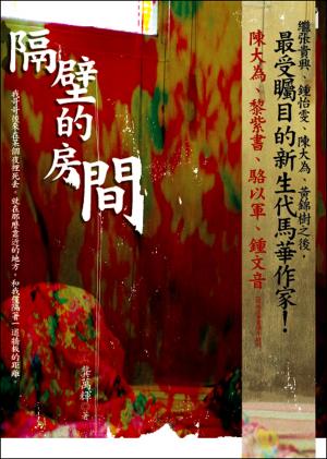 隔壁的房間