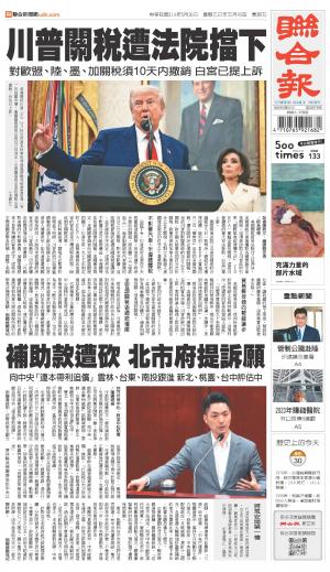 聯合報 20250530