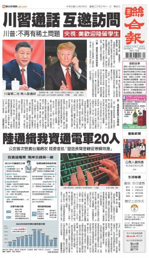 聯合報 20250606
