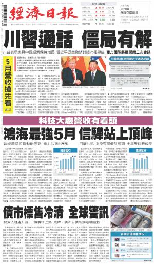 經濟日報 20250606