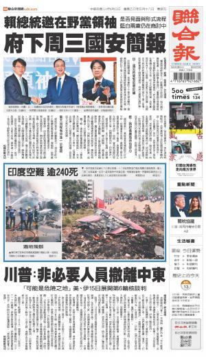 聯合報 20250613