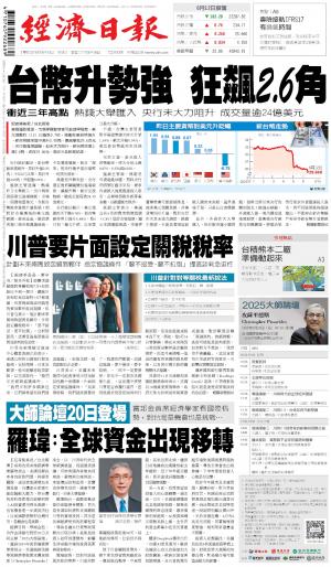經濟日報 20250613