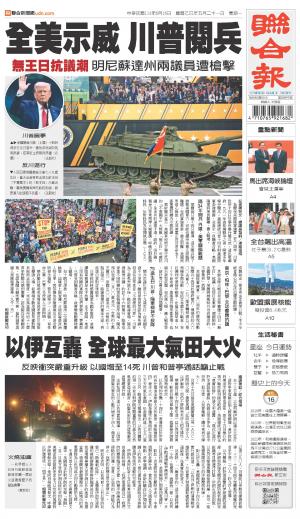 聯合報 20250616