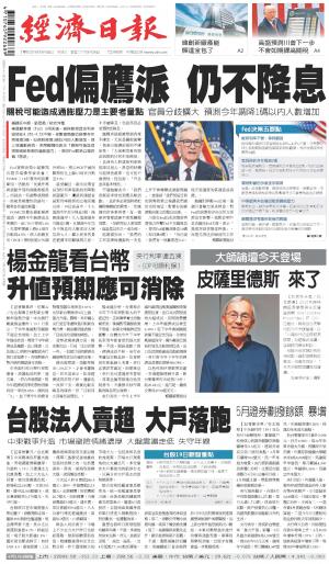 經濟日報 20250620