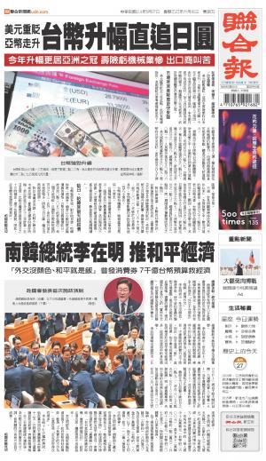 聯合報 20250627