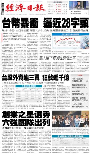 經濟日報 20250627