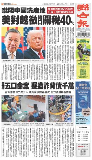 聯合報 20250704