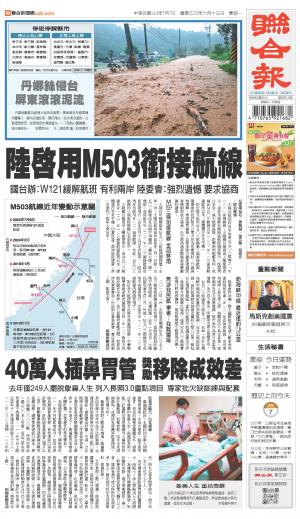 聯合報 20250707
