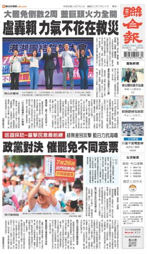 聯合報 20250714