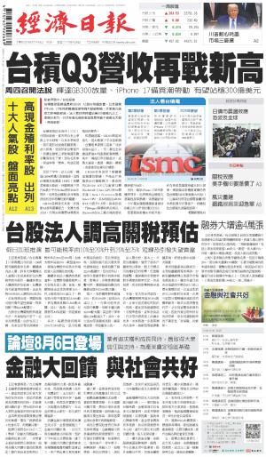 經濟日報 20250714