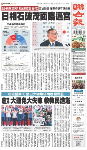聯合報 20250721