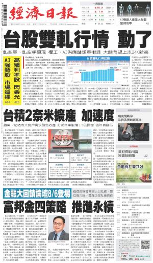 經濟日報 20250721