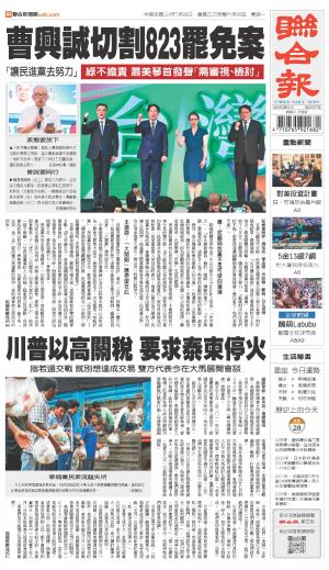 聯合報 20250728