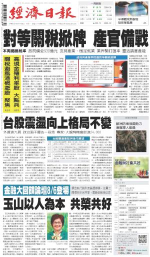 經濟日報 20250728