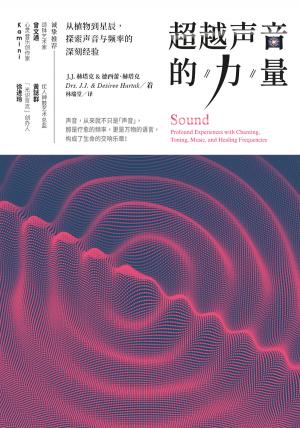 超越聲音的力量：從植物到星辰，探索聲音與頻率的深刻經驗（簡體版）