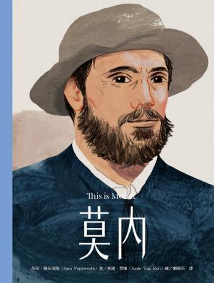 This is莫內（增訂新版）