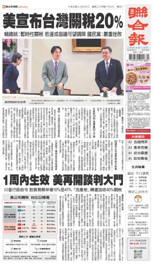 聯合報 20250802