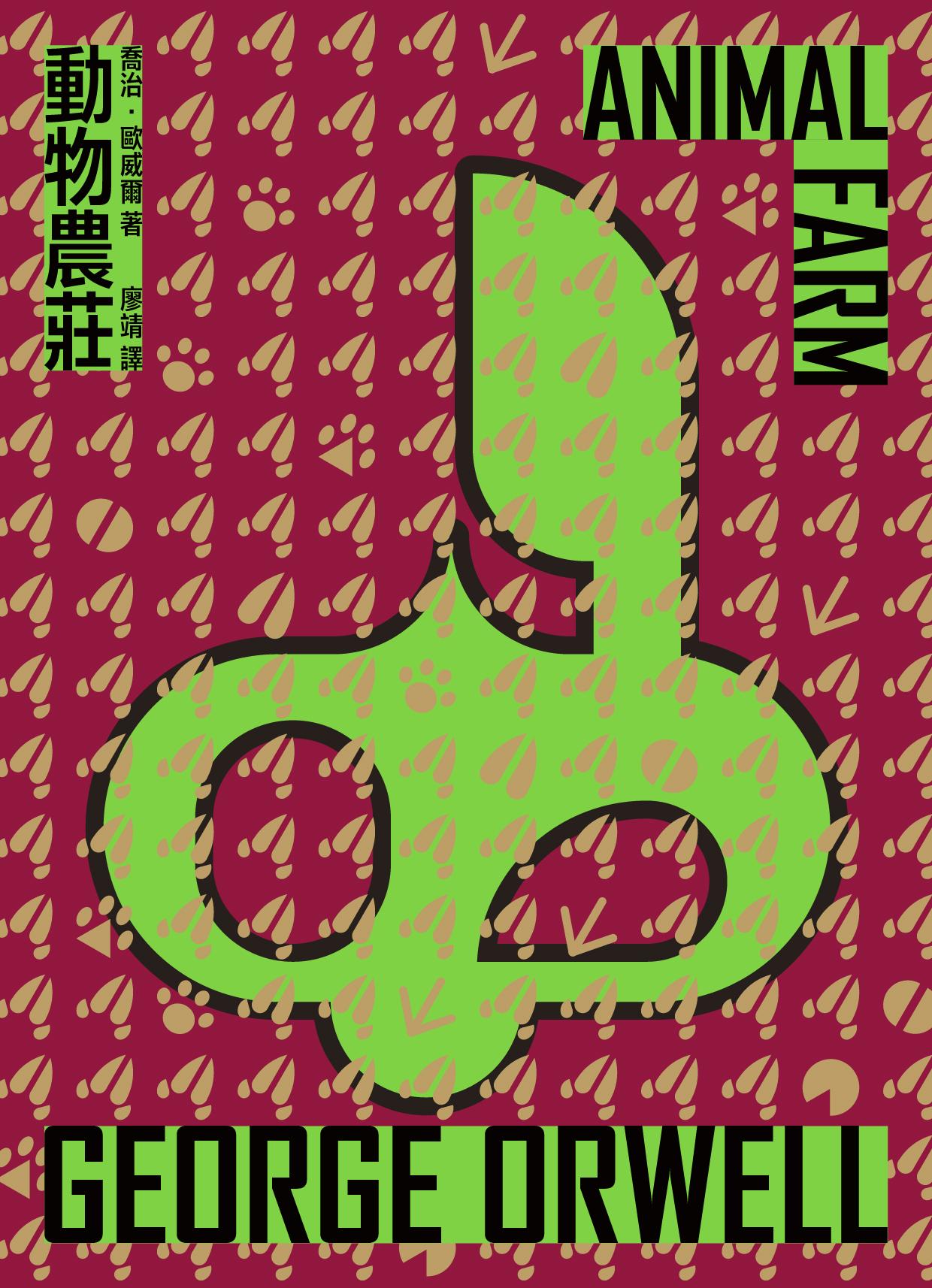 動物農莊
