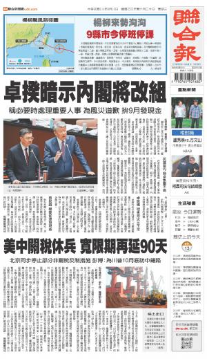 聯合報 20250813