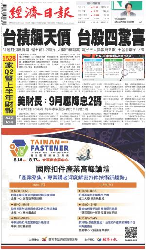 經濟日報 20250814