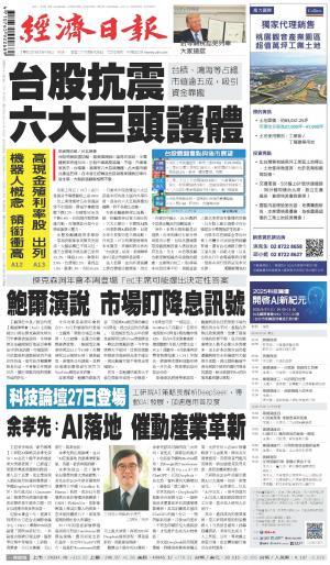 經濟日報 20250818