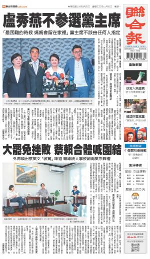 聯合報 20250825