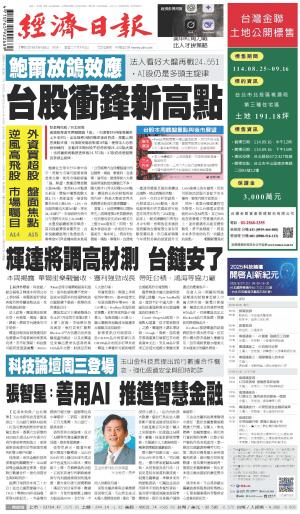 經濟日報 20250825