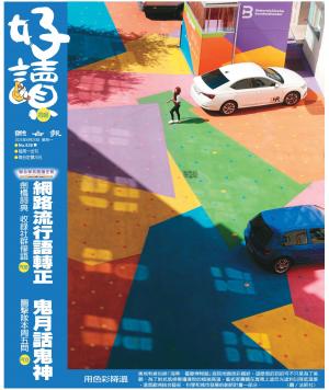 好讀周報 20250825