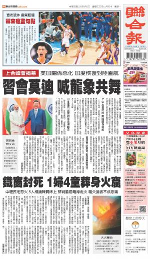 聯合報 20250901
