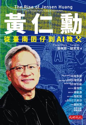 黃仁勳：從臺南囝仔到AI教父