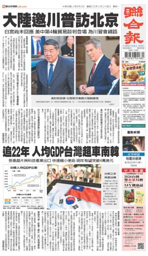 聯合報 20250915