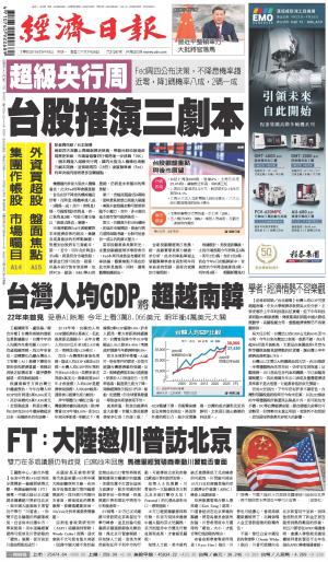 經濟日報 20250915