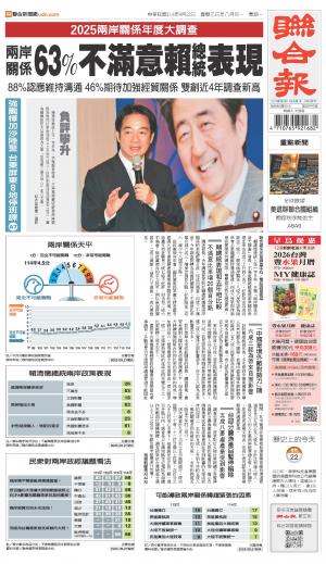 聯合報 20250922