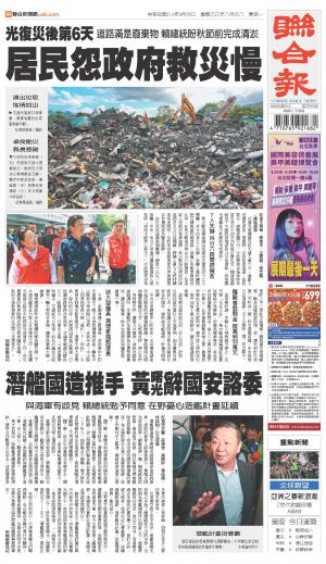 聯合報 20250929