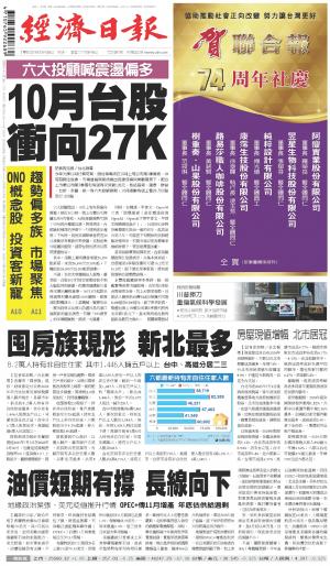 經濟日報 20250929