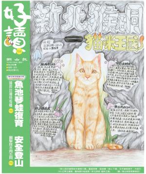 好讀周報 20251006