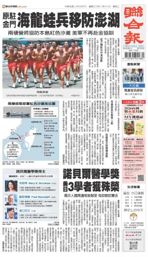 聯合報 20251007