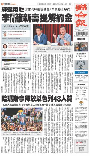 聯合報 20251013