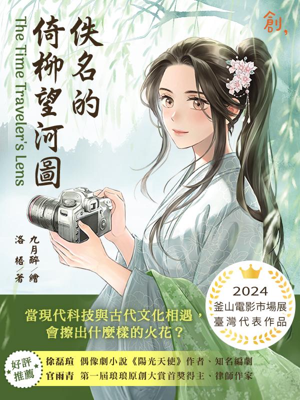 佚名的倚柳望河圖