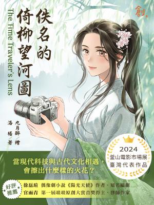 佚名的倚柳望河圖