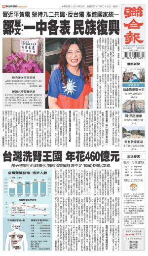 聯合報 20251020