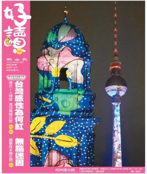 好讀周報 20251020