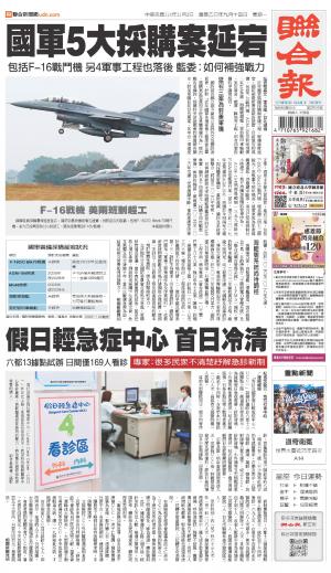 聯合報 20251103