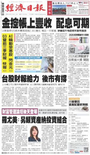 經濟日報 20251103